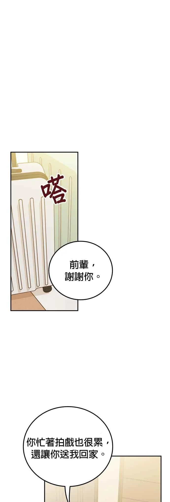 第30话 我放心了 第27页