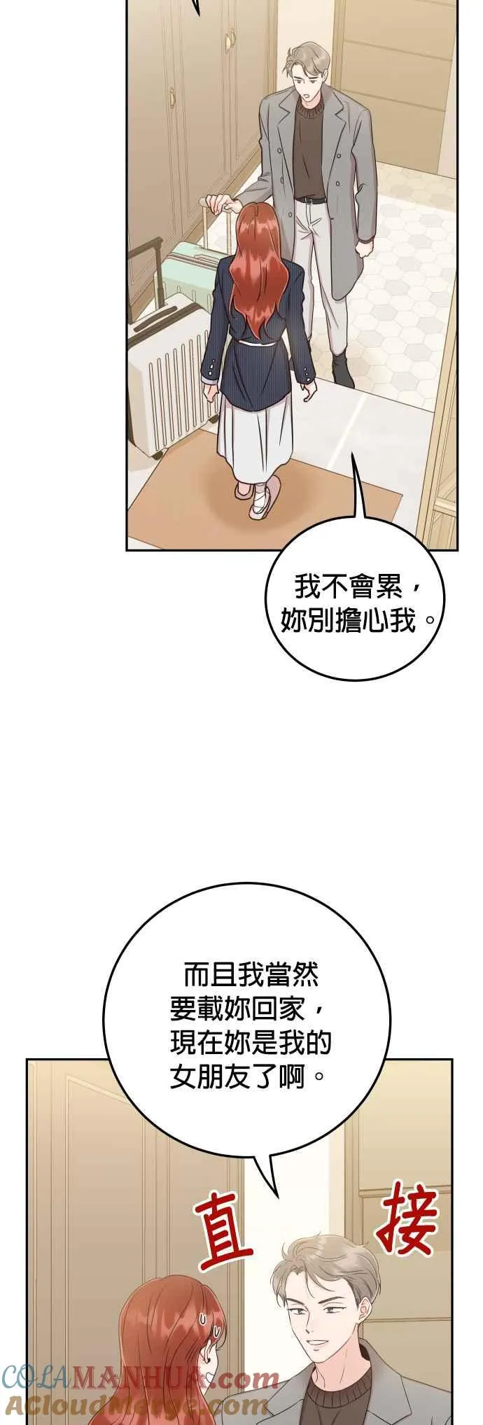 第30话 我放心了 第28页