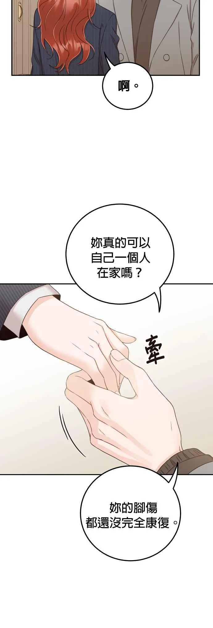 第30话 我放心了 第29页