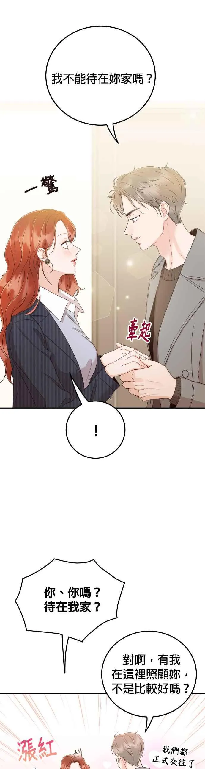 第30话 我放心了 第30页