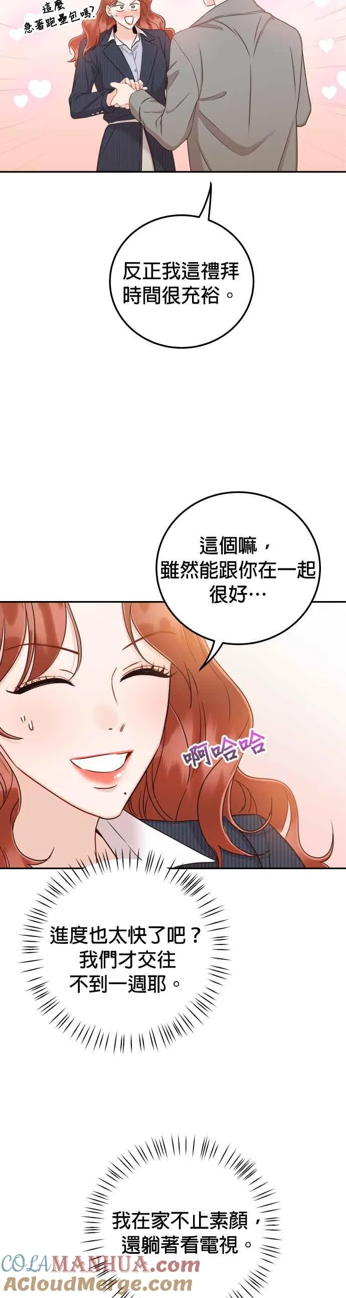 第30话 我放心了 第31页