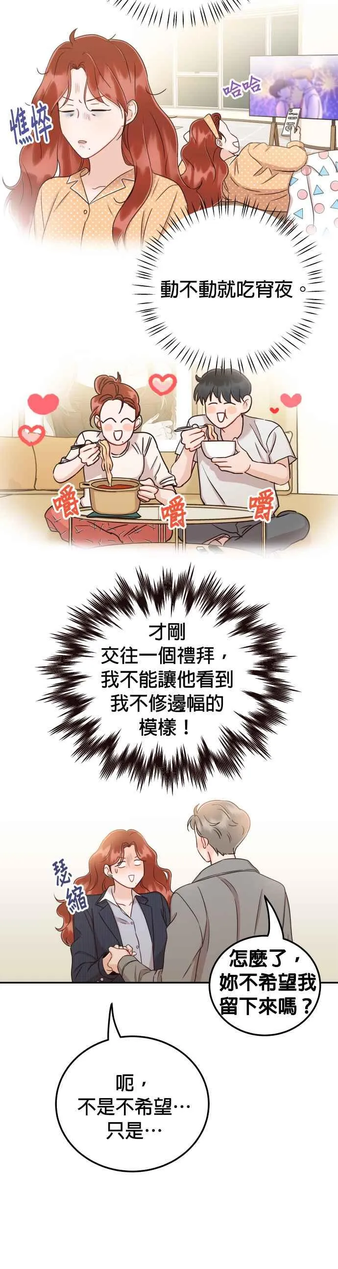 第30话 我放心了 第32页