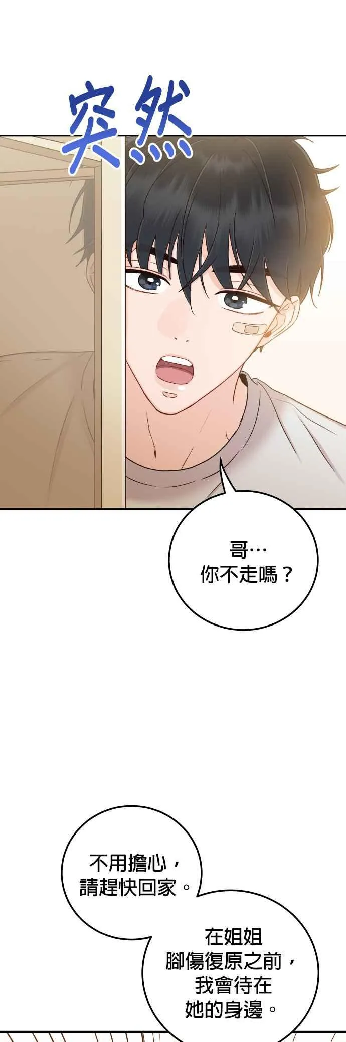 第30话 我放心了 第33页