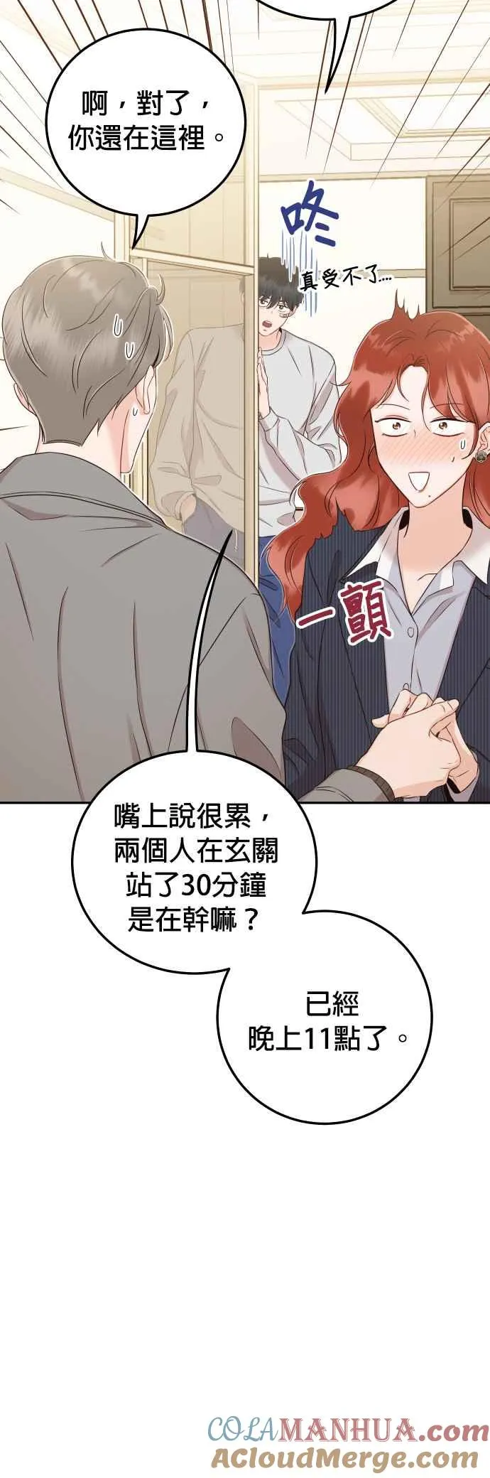 第30话 我放心了 第34页