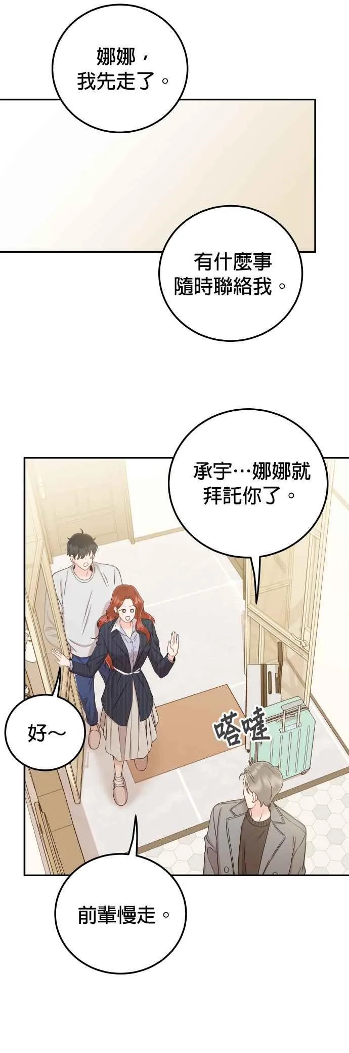 第30话 我放心了 第35页