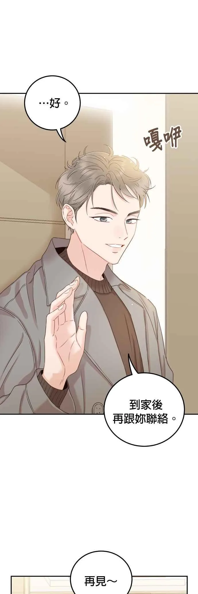 第30话 我放心了 第36页