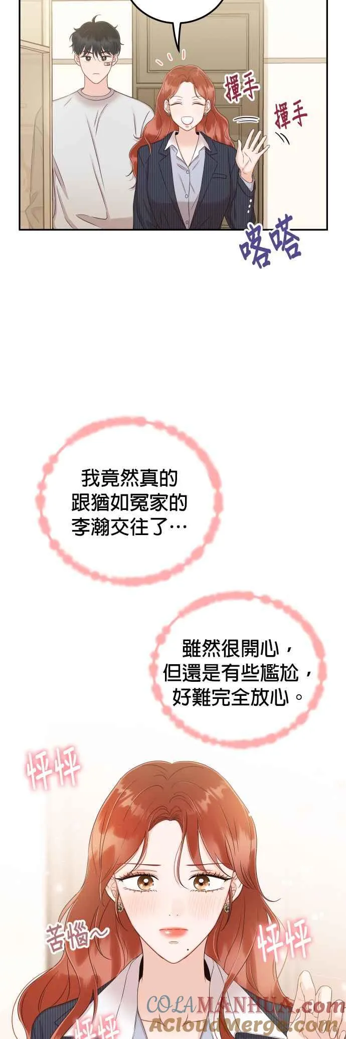 第30话 我放心了 第37页