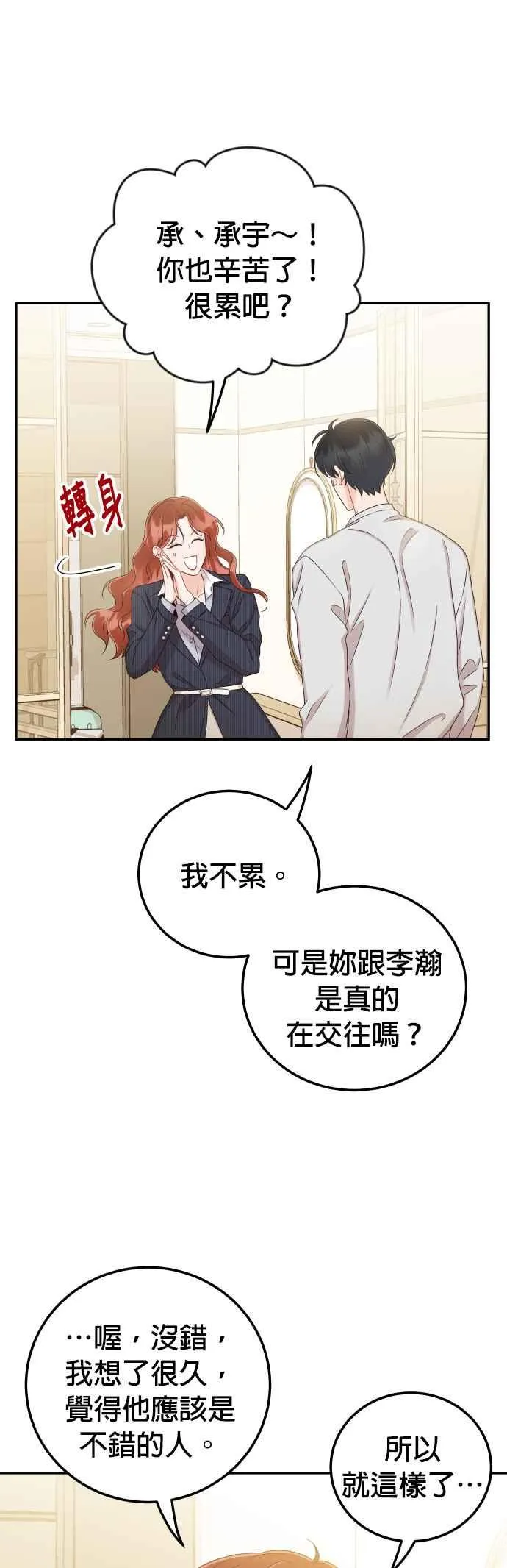 第30话 我放心了 第39页
