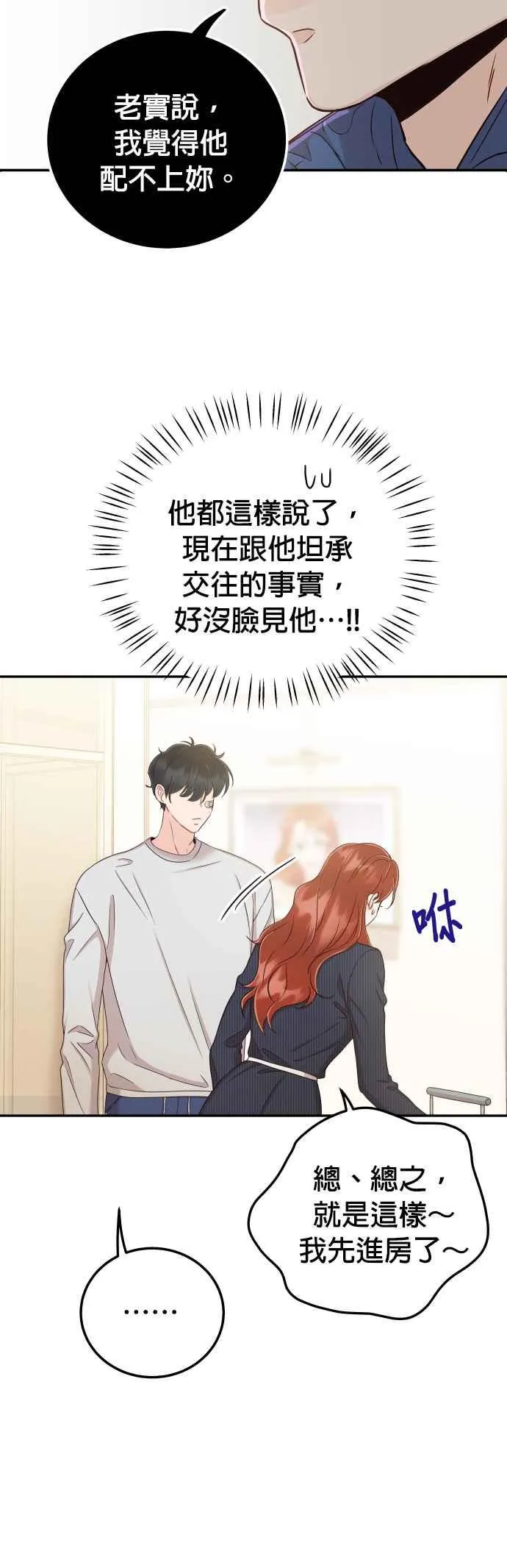 第30话 我放心了 第41页