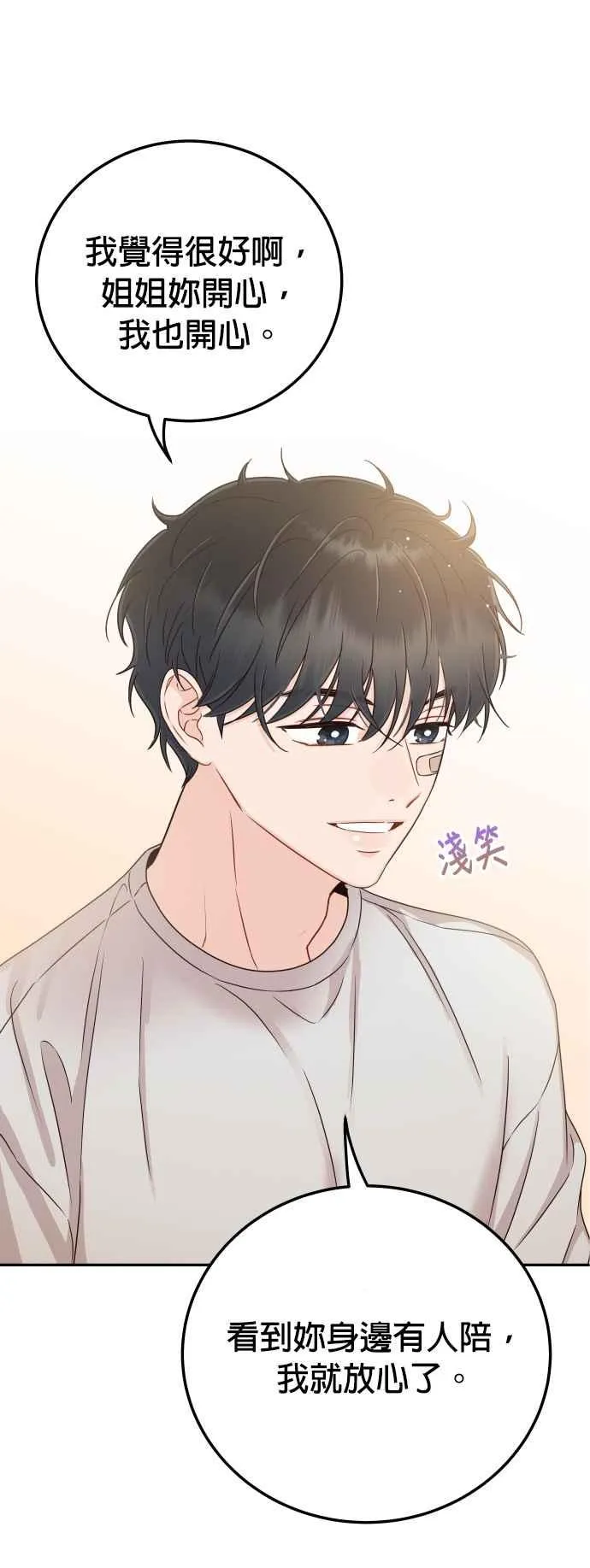 第30话 我放心了 第42页