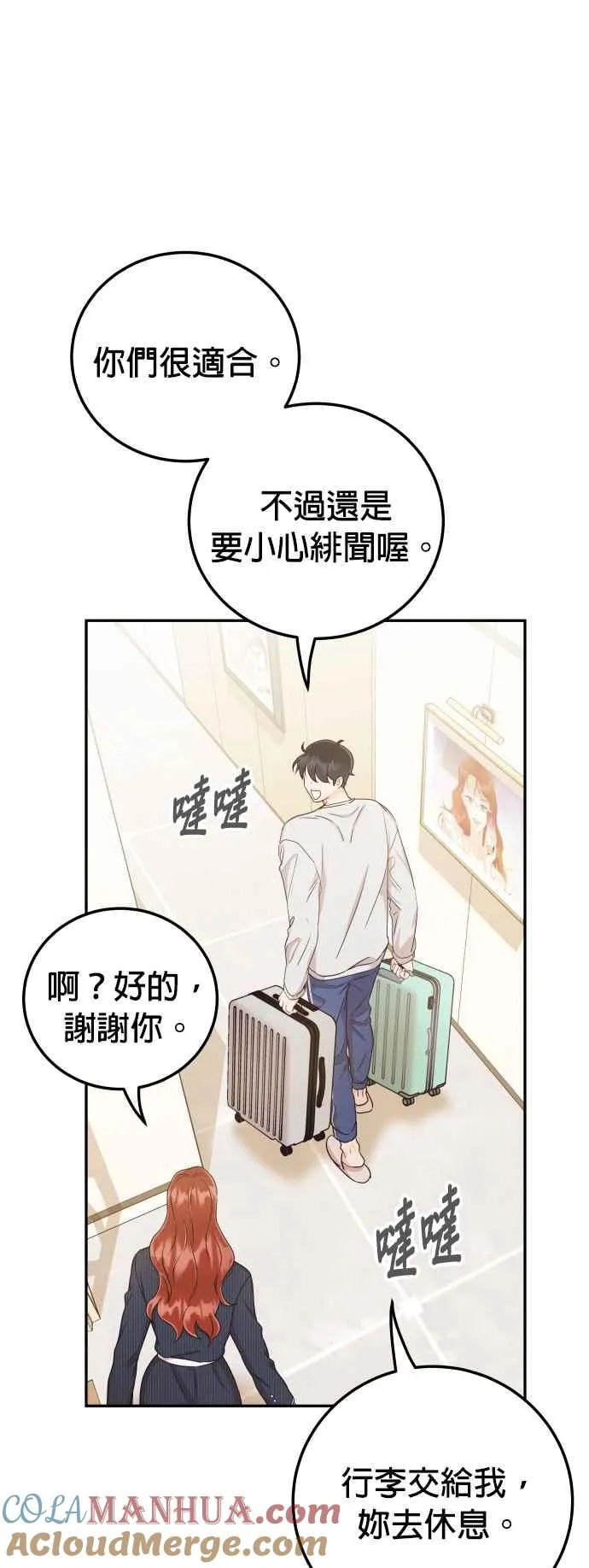 第30话 我放心了 第43页
