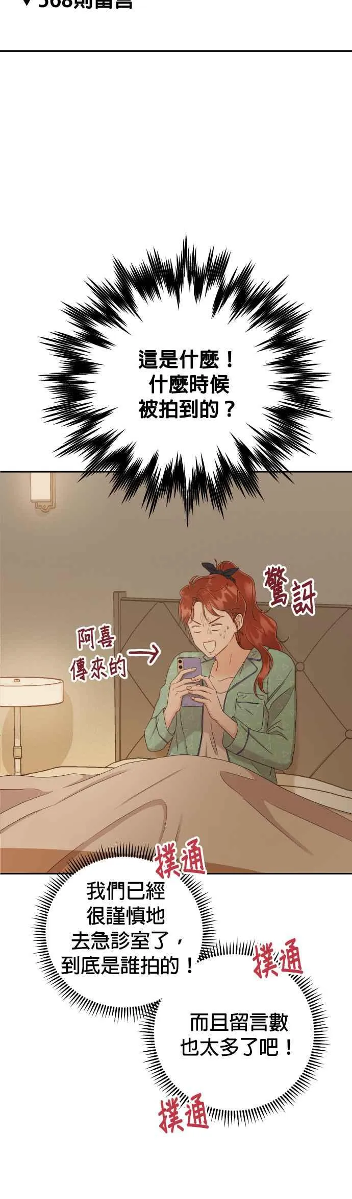 第30话 我放心了 第47页