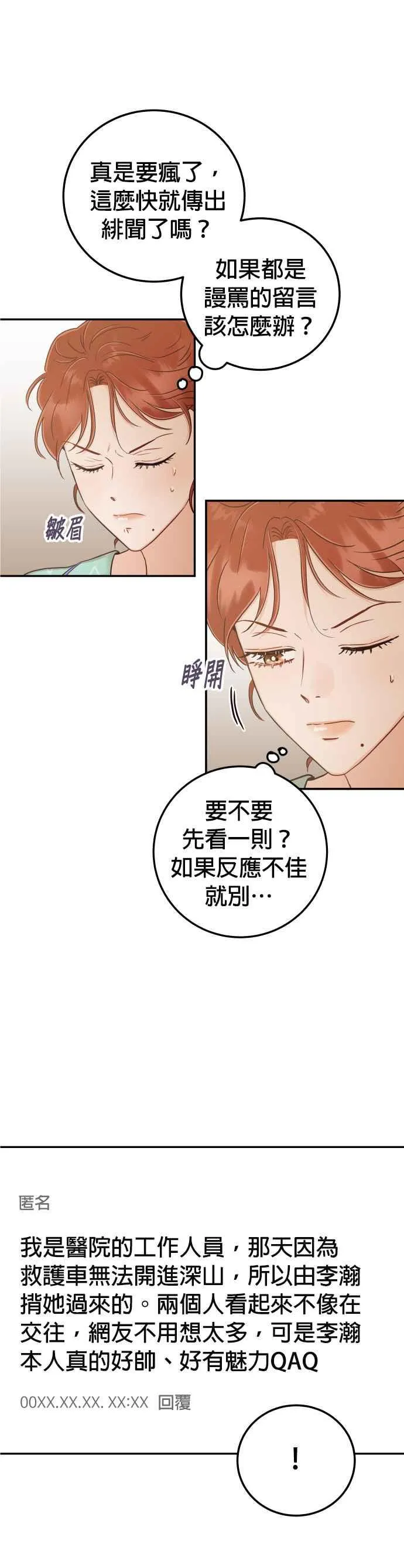 第30话 我放心了 第48页