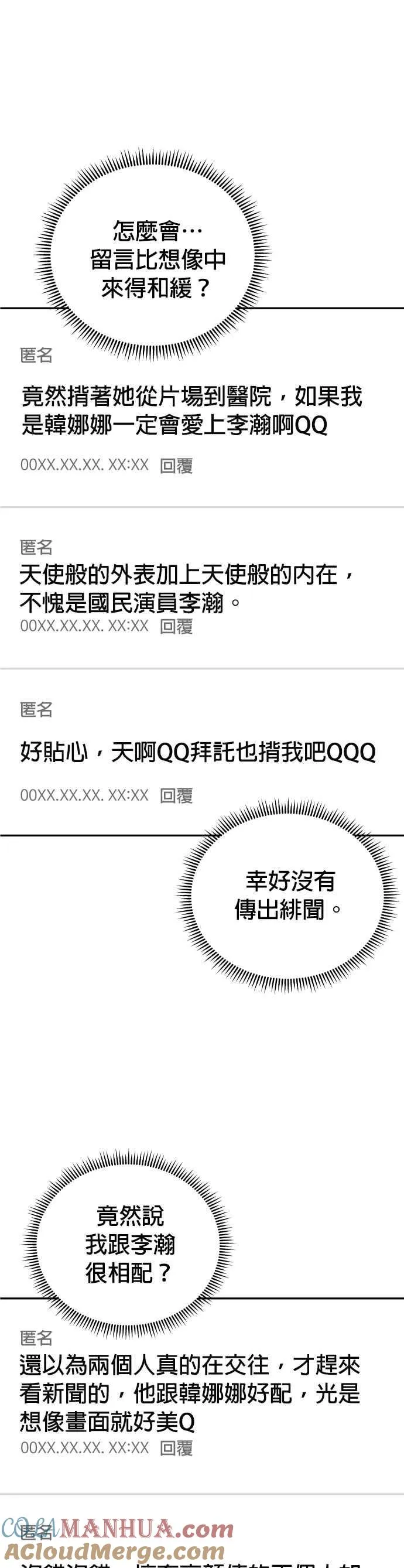 第30话 我放心了 第49页