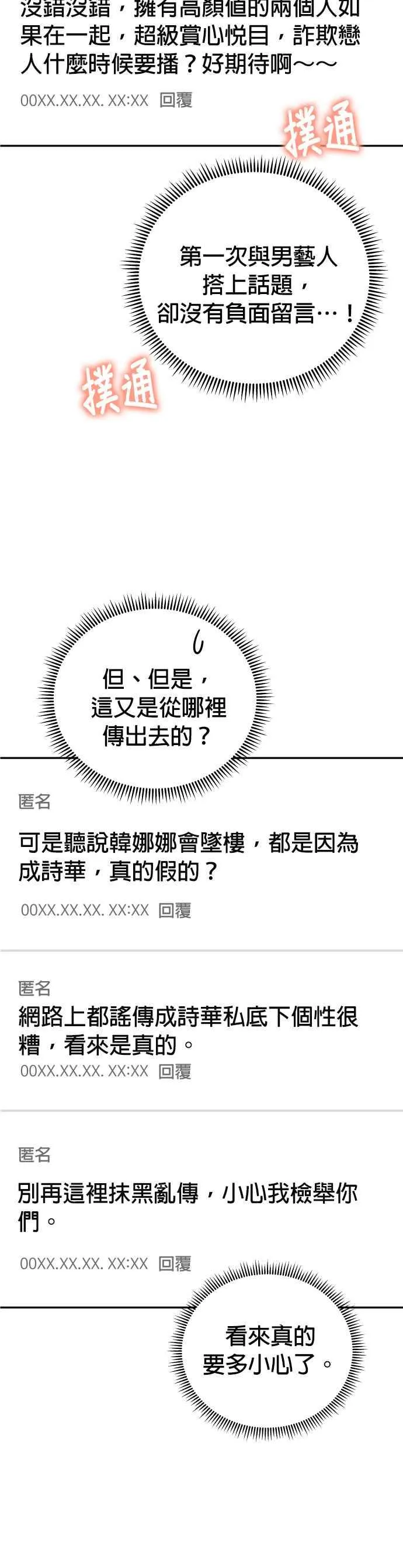 第30话 我放心了 第50页
