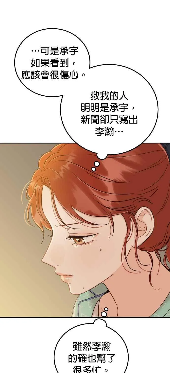 第30话 我放心了 第51页