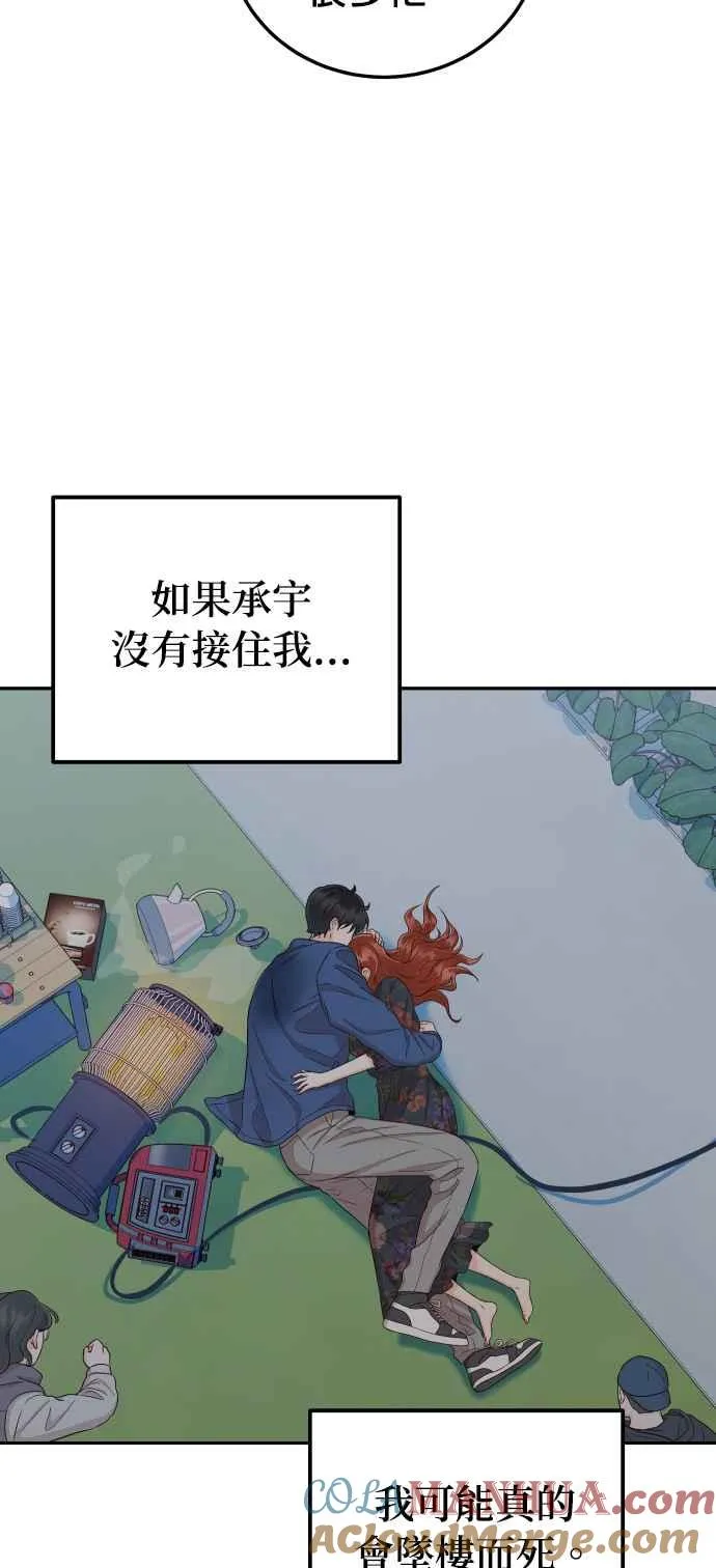第30话 我放心了 第52页