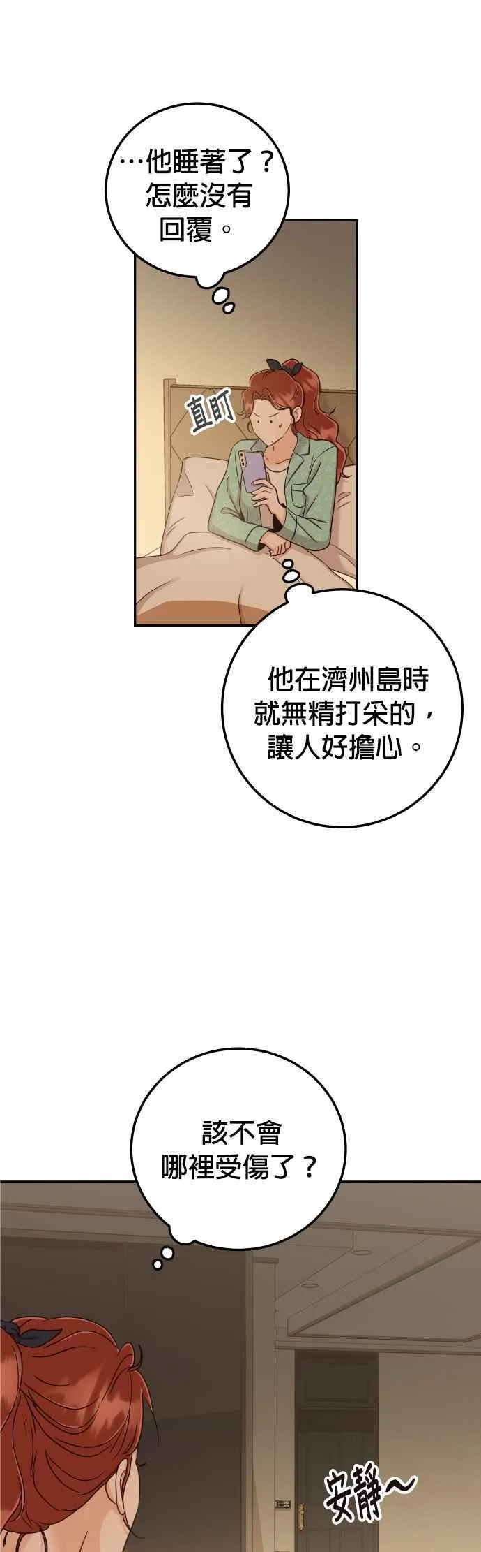 第30话 我放心了 第54页