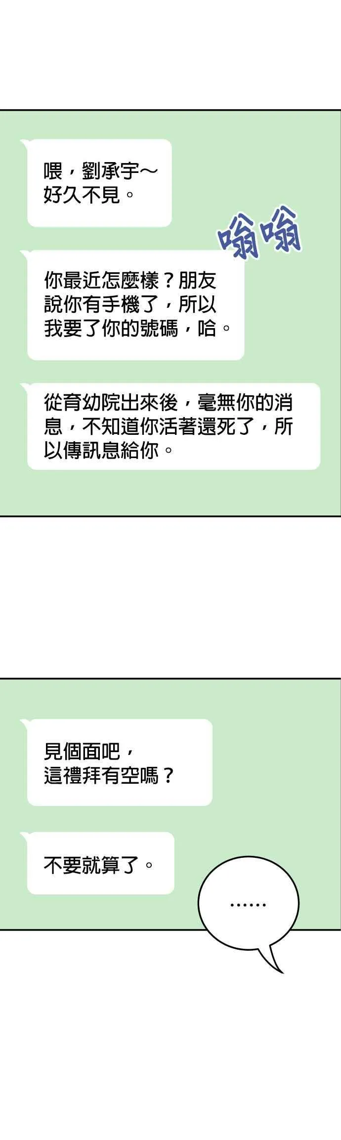 第30话 我放心了 第60页