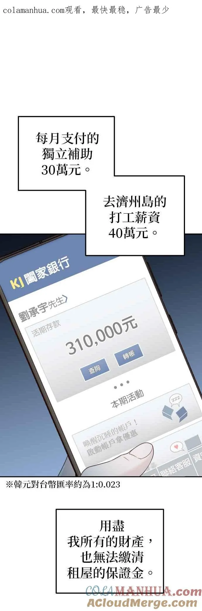 第31话 我不知道该怎么做 第1页
