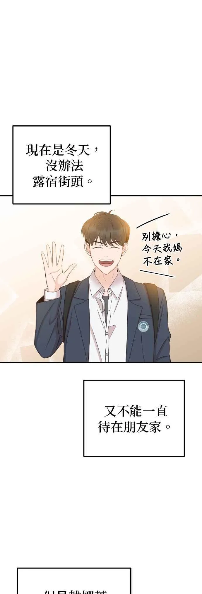 第31话 我不知道该怎么做 第2页