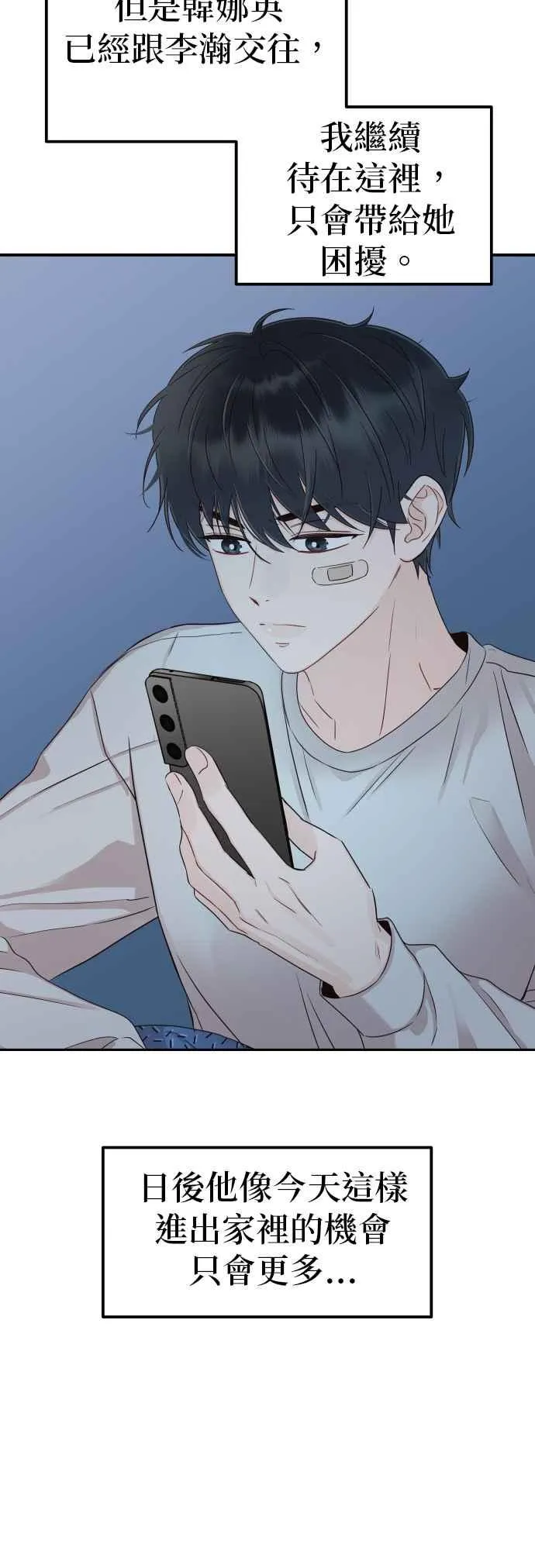 第31话 我不知道该怎么做 第3页
