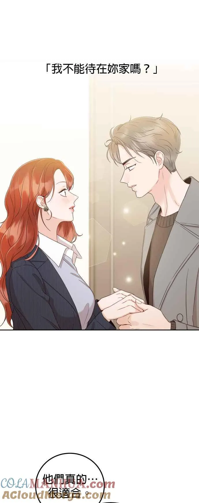 第31话 我不知道该怎么做 第4页