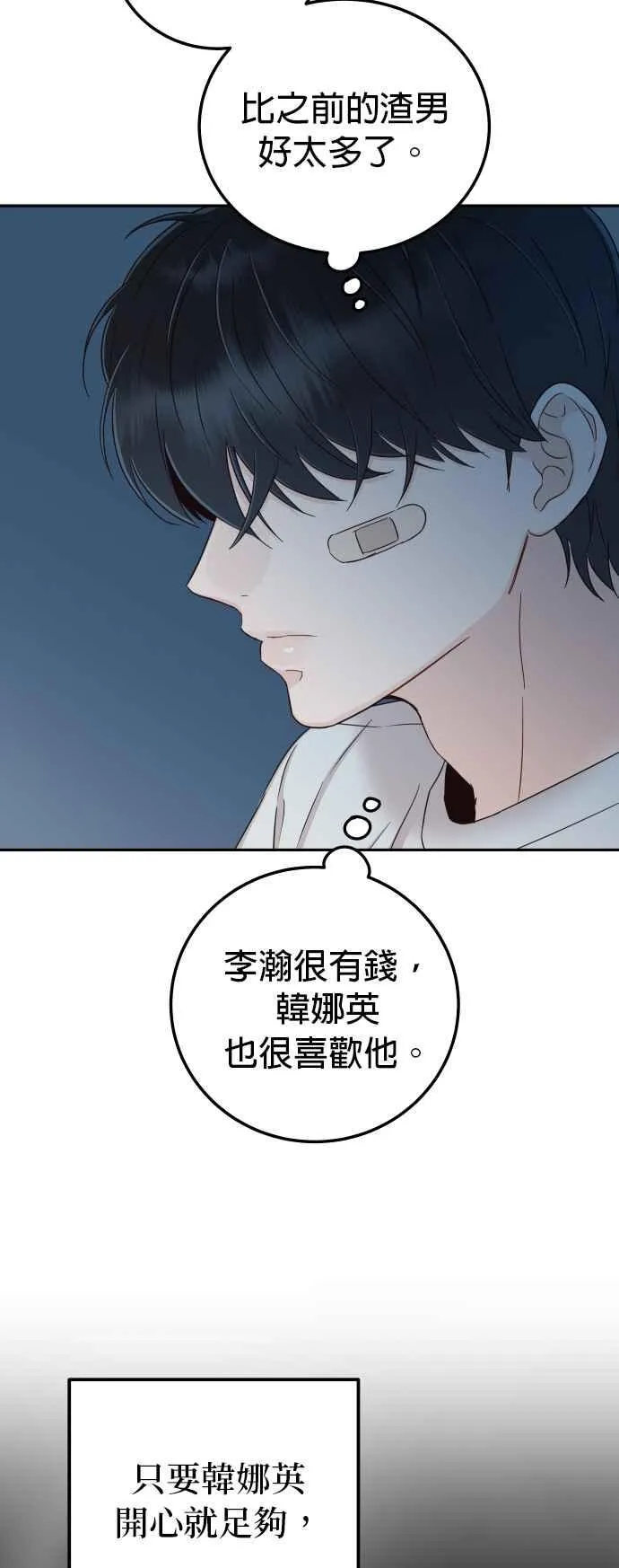 第31话 我不知道该怎么做 第5页