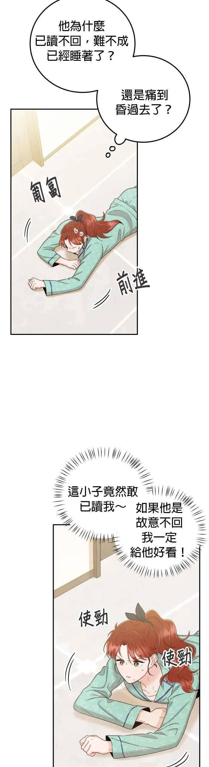 第31话 我不知道该怎么做 第8页