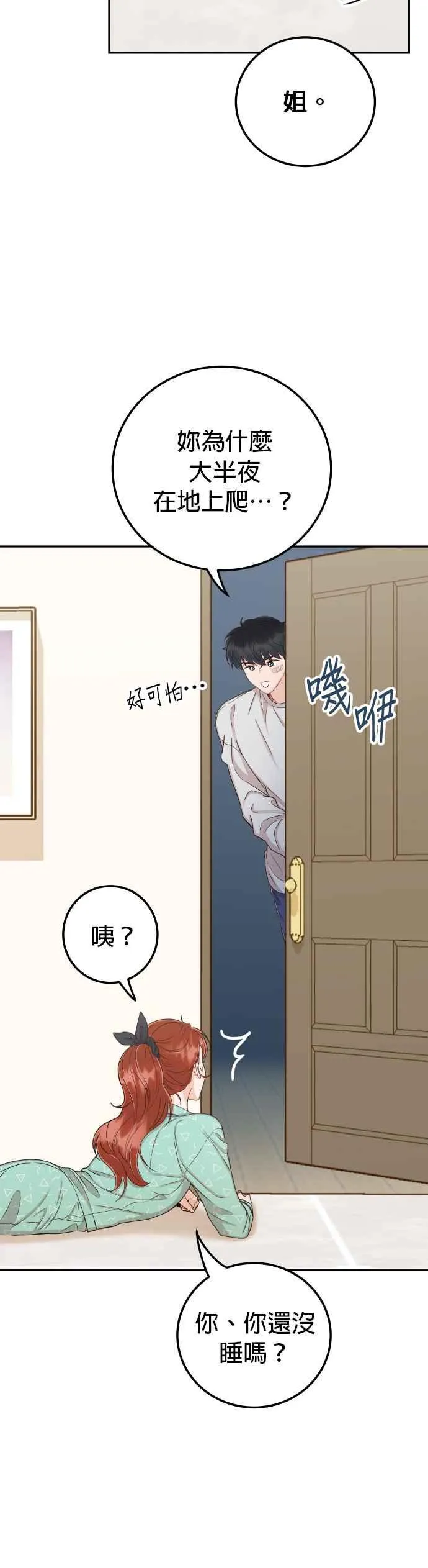第31话 我不知道该怎么做 第9页