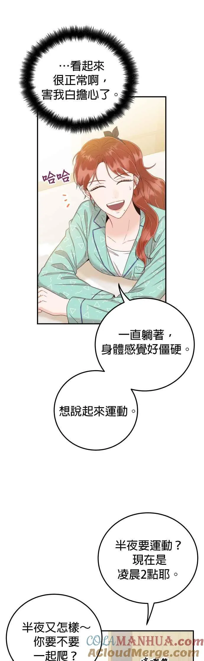 第31话 我不知道该怎么做 第10页