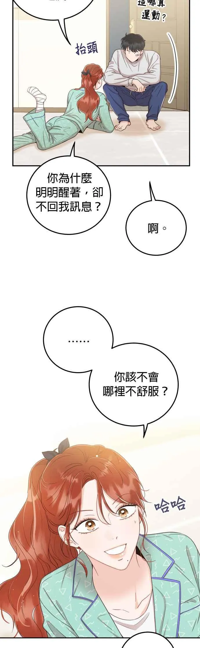 第31话 我不知道该怎么做 第11页