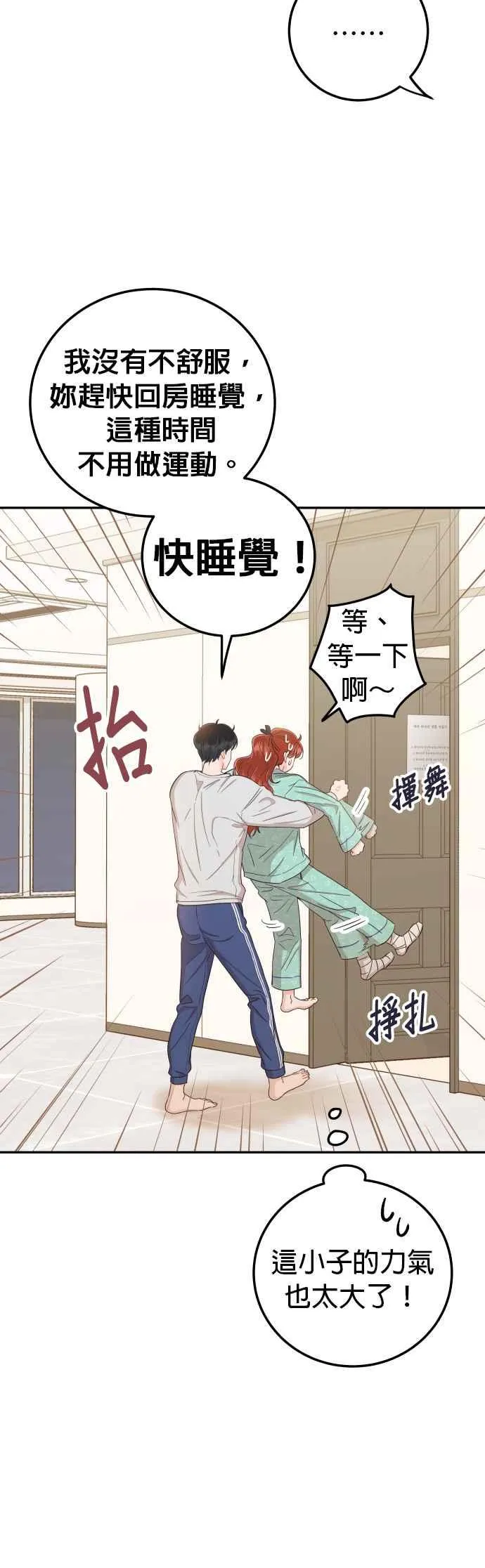 第31话 我不知道该怎么做 第12页