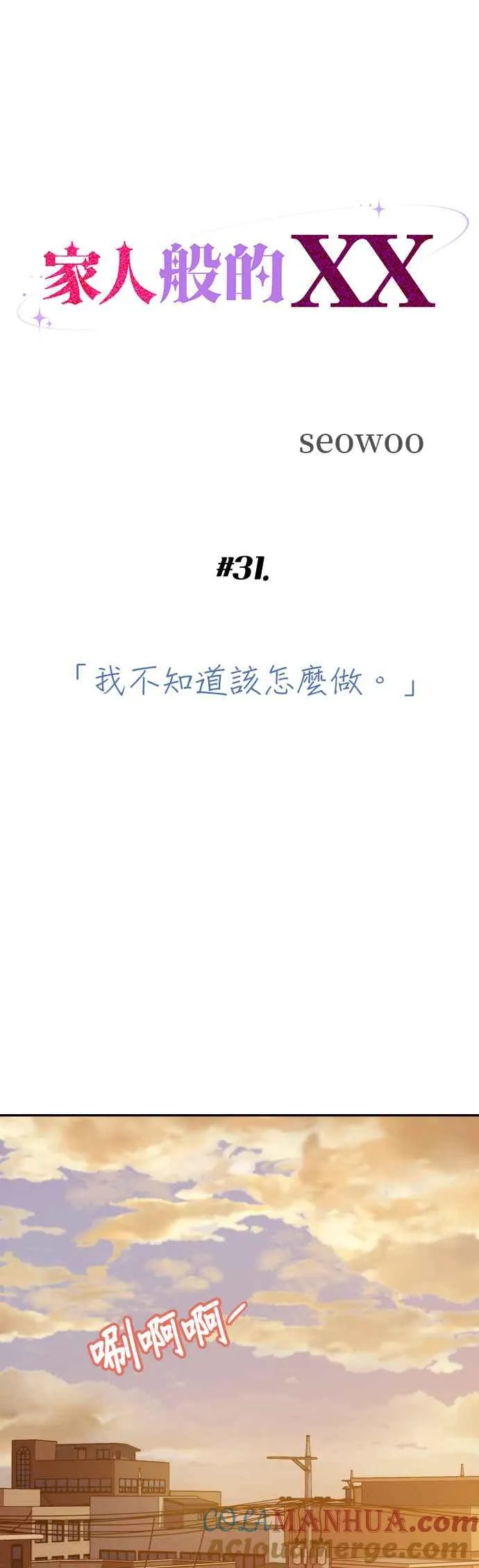 第31话 我不知道该怎么做 第13页