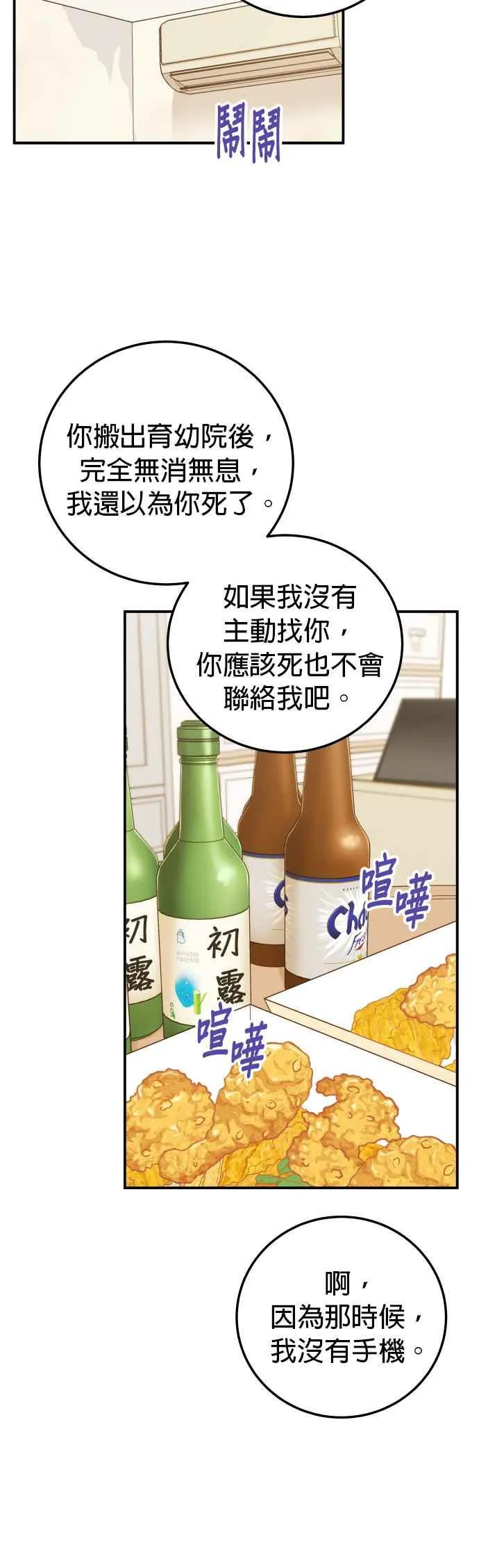 第31话 我不知道该怎么做 第15页