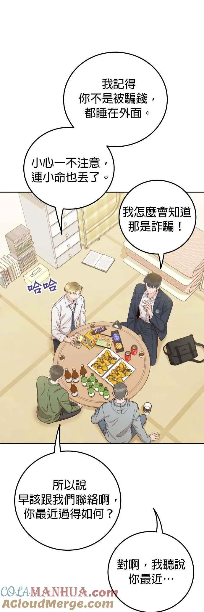 第31话 我不知道该怎么做 第16页