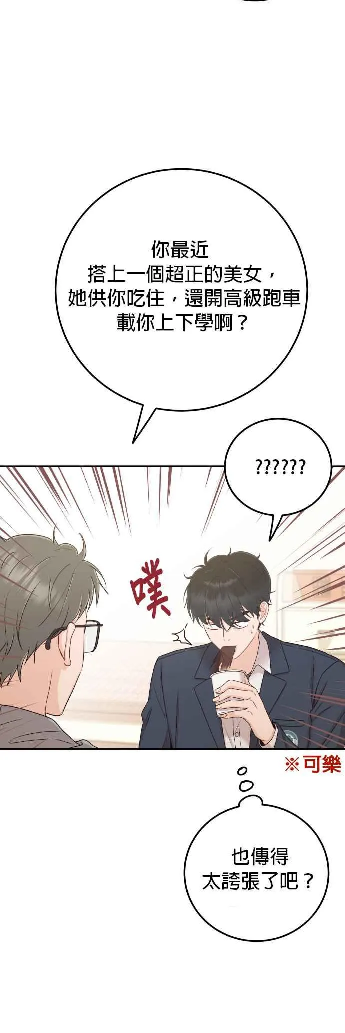第31话 我不知道该怎么做 第17页