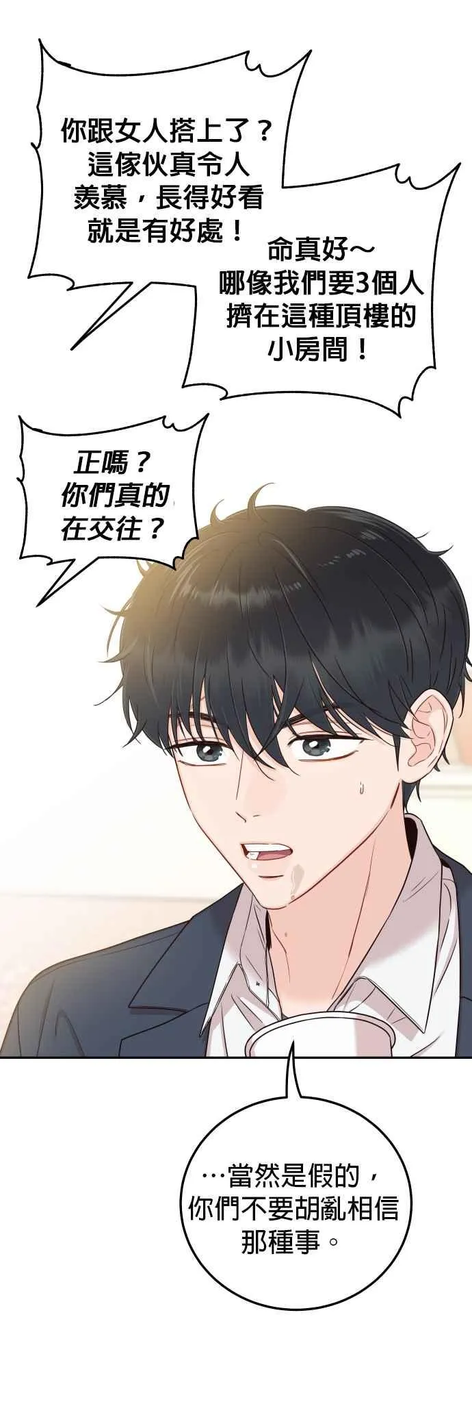 第31话 我不知道该怎么做 第18页