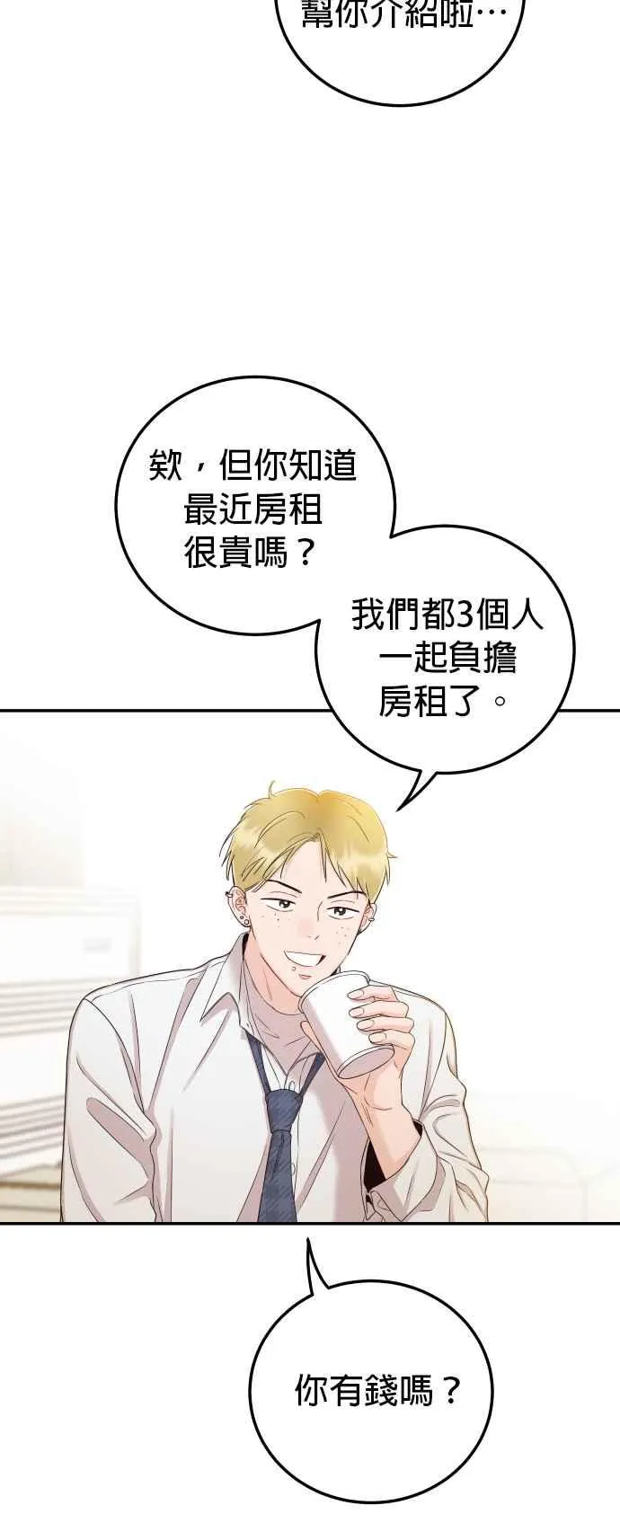 第31话 我不知道该怎么做 第20页