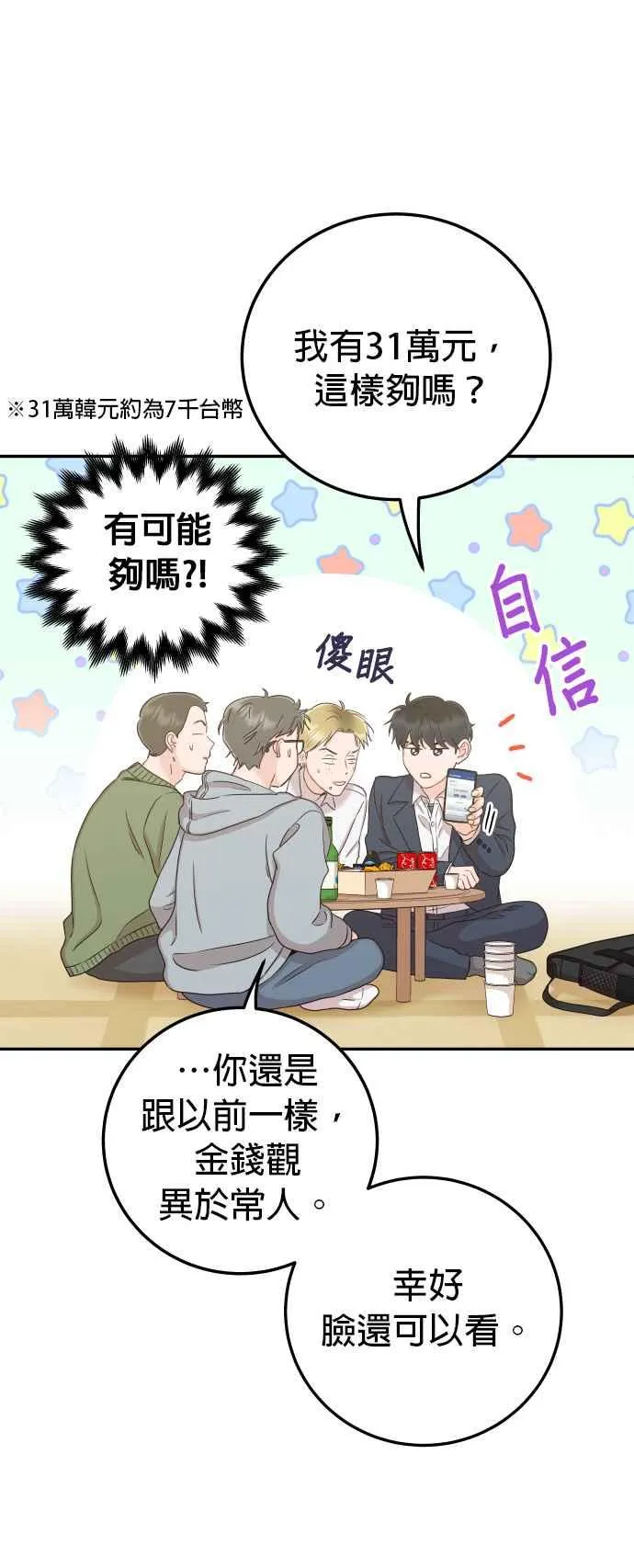 第31话 我不知道该怎么做 第21页