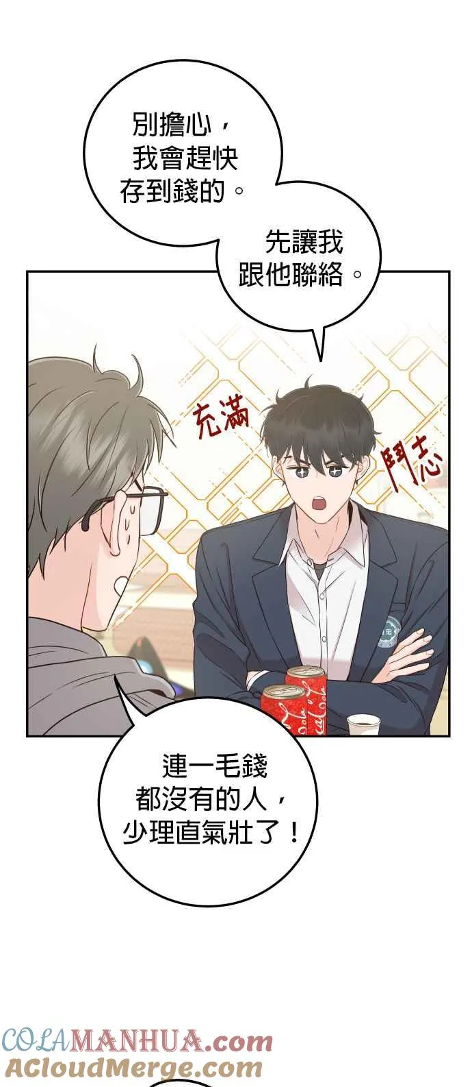 第31话 我不知道该怎么做 第22页
