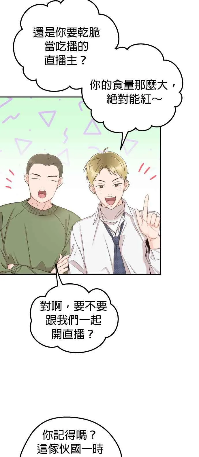 第31话 我不知道该怎么做 第23页