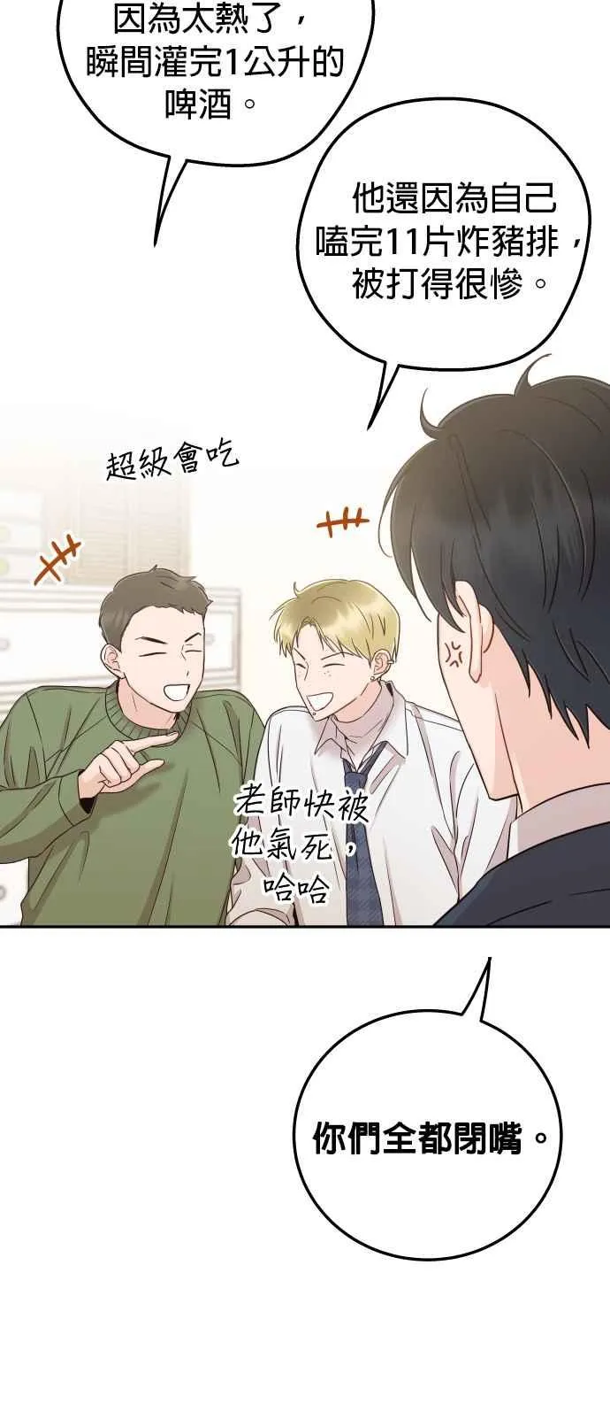 第31话 我不知道该怎么做 第24页