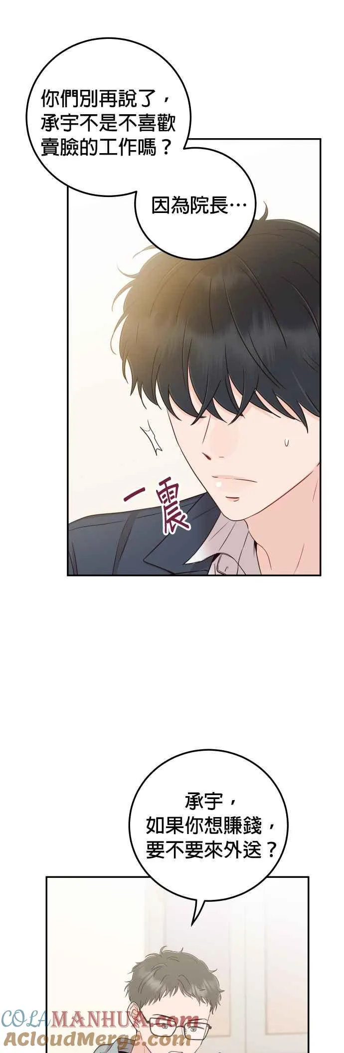 第31话 我不知道该怎么做 第25页