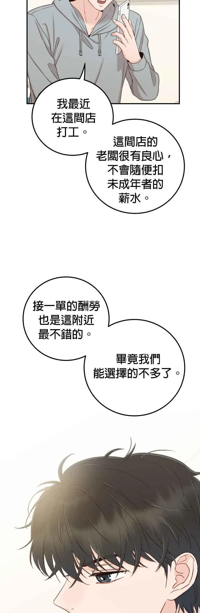 第31话 我不知道该怎么做 第26页