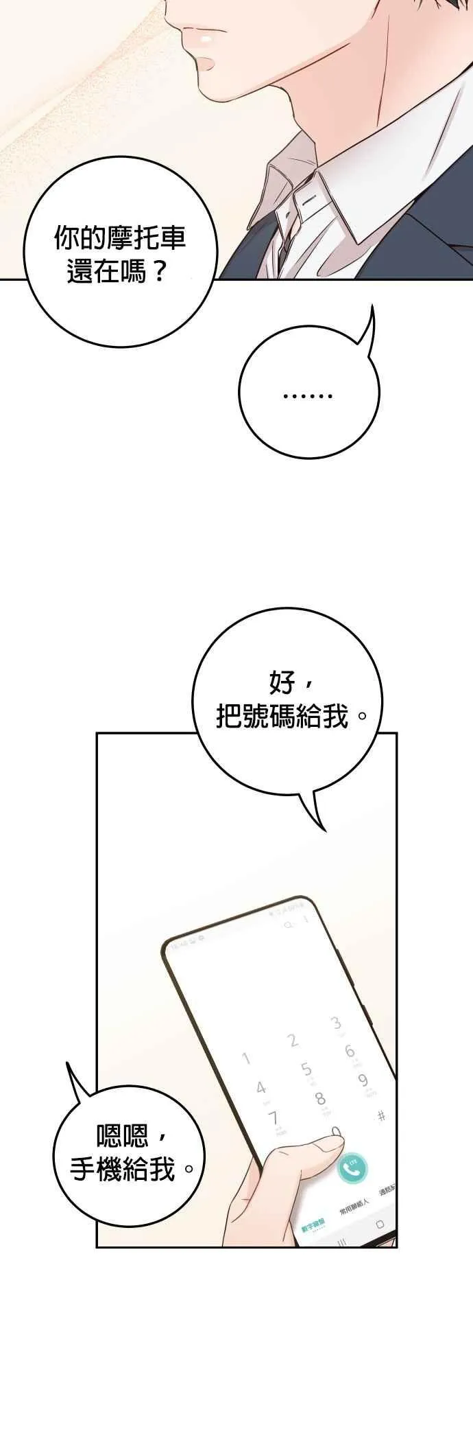 第31话 我不知道该怎么做 第27页