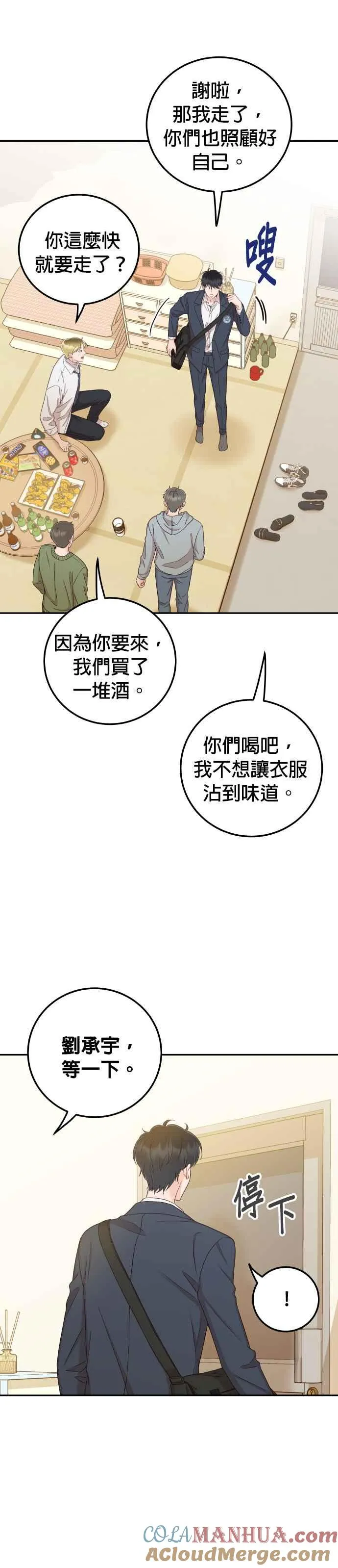 第31话 我不知道该怎么做 第28页