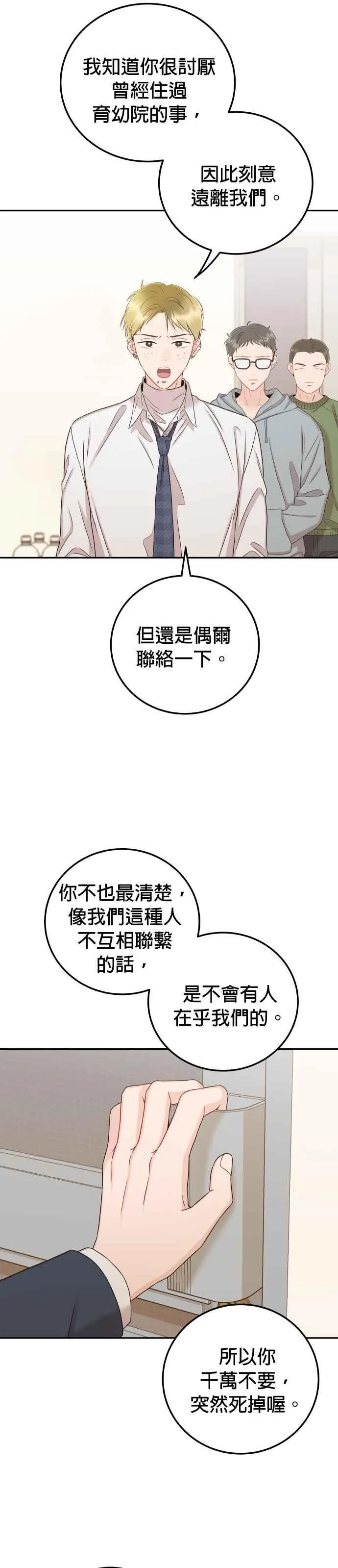 第31话 我不知道该怎么做 第29页