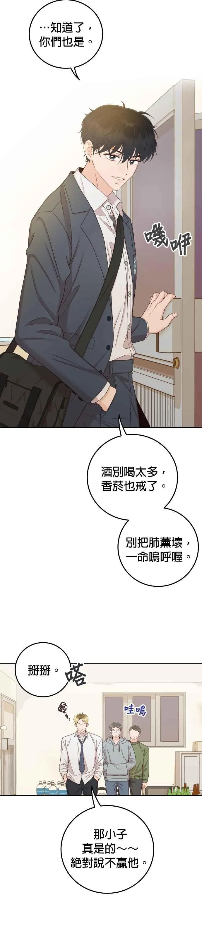 第31话 我不知道该怎么做 第30页