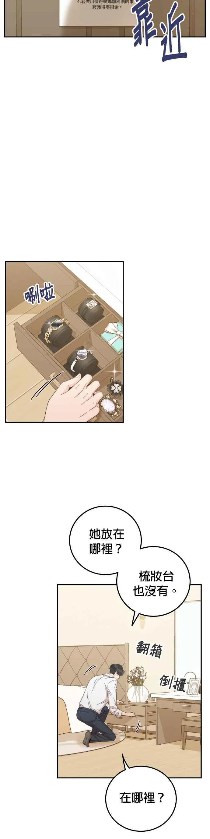 第31话 我不知道该怎么做 第32页